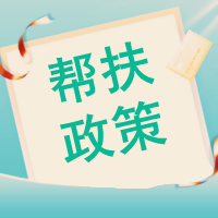 四川将启动制造业企业“制惠贷”融资试点，更高可贷5000万元