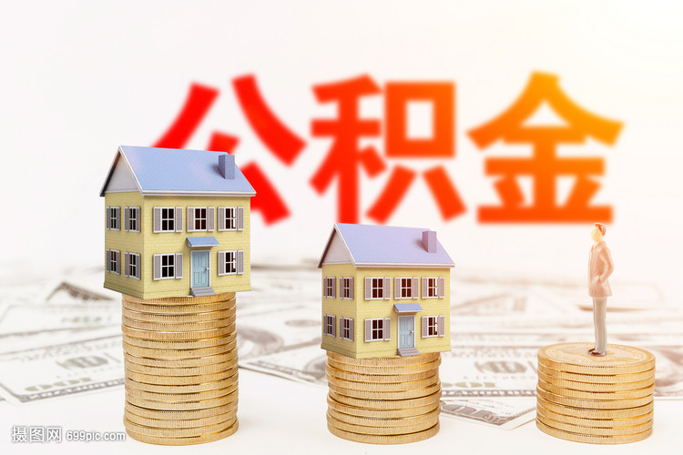 四川西昌市试点开展“住房公积金+商业银行”组合贷款业务