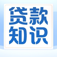 背负多个网贷无缘银行贷款？试试这两招