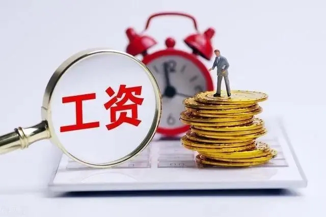 金融业“限薪令”出台！工资向一线员工倾斜，制定薪酬追索扣回制度