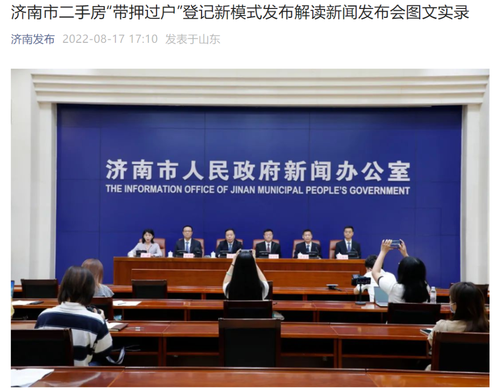 济南等多城推行二手房“带押过户”新模式：无须提前还贷，可用新贷还旧贷