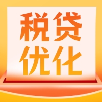【重大优化】这款税贷的通过率和额度，都大幅上升！