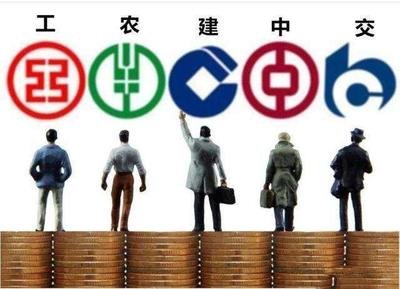 国有六大银行今年上半年合计日赚超37亿，不良贷款余额齐走高
