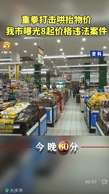 进价1.2元的土豆卖2元，黑龙江一商户拟被罚30万，当地称处罚合理