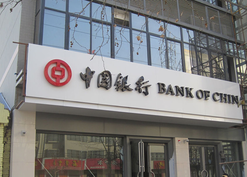 中国银行半年报发布：信用卡分期交易额突破1,694.29亿元，减值贷款率下降至1.92%