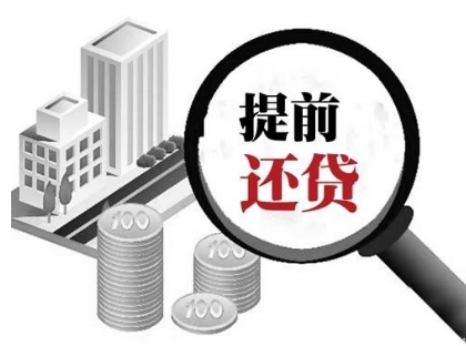 提前还贷潮？上半年六大行房贷增幅趋缓，5家中型银行房贷余额下降