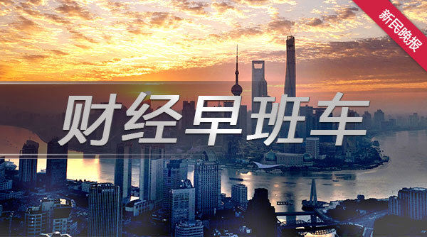财经早班车丨外交部回应美国计划扩大对华芯片出口限制