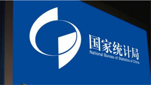 统计局：1-8月全国规模以上工业企业利润同比下降 2.1%