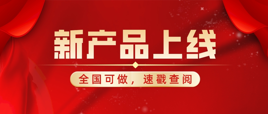 全新产品上线！纯线上！无抵押！速戳查阅！