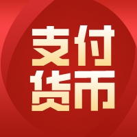 人民币成为全球第四位支付货币