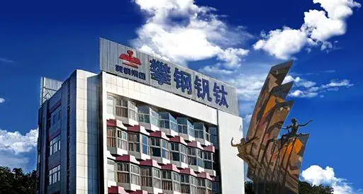 攀钢集团成功发行科创票据