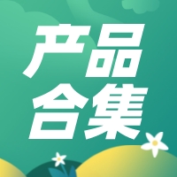大额好批！件均高！税票贷产品合集来啦！