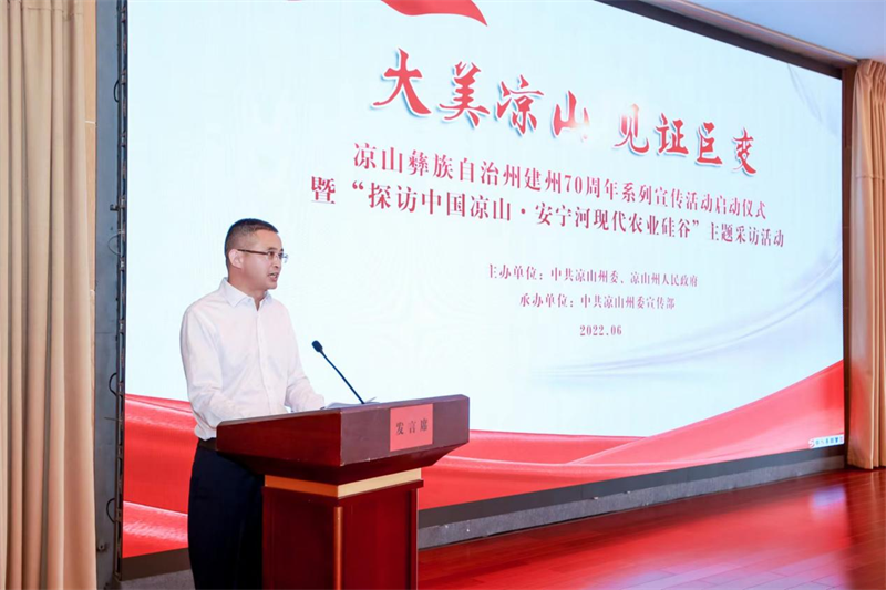 凉山州建州70周年系列庆祝活动即将举行