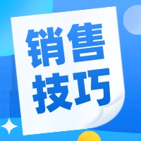 销售时总被拒?试试这四种方式，让你事半功倍！