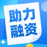 用好税票贷，让企业融资更简单