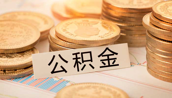 公积金贷款比例1比多少