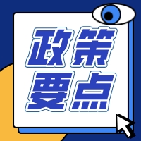 划重点！企业申报享受投入基础研究税收优惠政策这样办