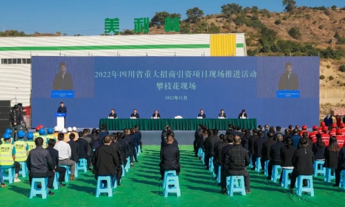 2022年四川省重大招商引资项目现场推进活动举行 张正红在攀枝花分会场连线汇报我市项目推进情况 虞平参加