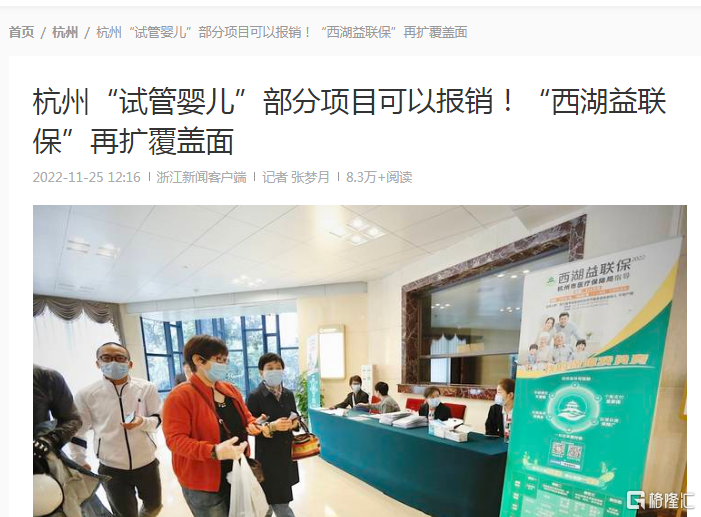 “试管婴儿”费用能报销了！杭州明年起实施，多地或跟进，多股受益