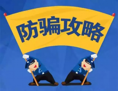 网络贷款先打钱？让转到好几个银行卡里！
