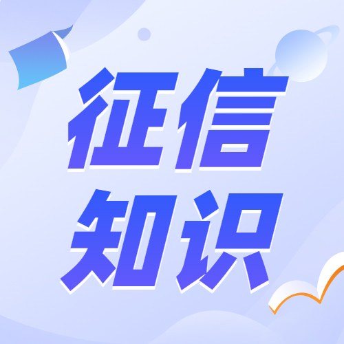 征信有这4种情况，说明你已经无法借款了