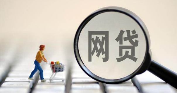 缺钱想网上贷款？小心这些涉诈高风险APP