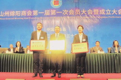 促两地经济社会协调发展 凉山州绵阳商会在西昌成立