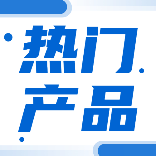 12月热门产品推荐，一起来看看上榜原因吧！
