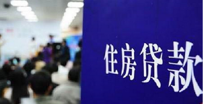 房贷人，即将跨年，你的贷款将有这些变化