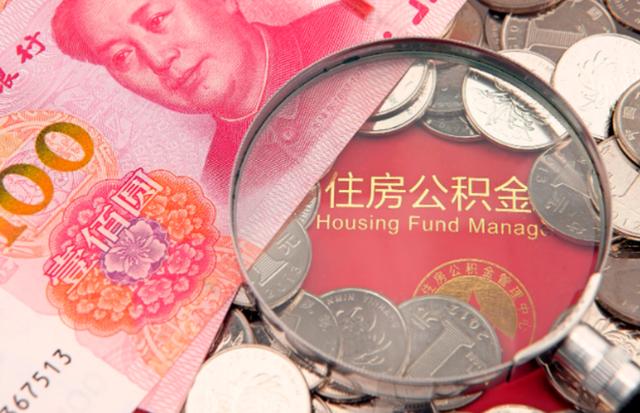 住房公积金个人住房贷款与商业性个人住房贷款的异同