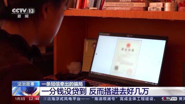 一分钱没贷到 反而搭进好几万？一条短信牵出贷款骗局