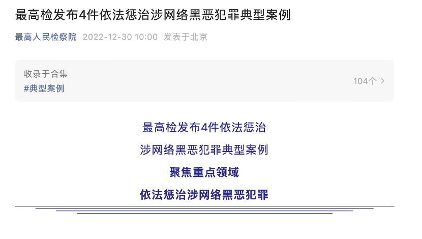 更高检发布典型案例 聚焦网络套路贷等四类犯罪领域