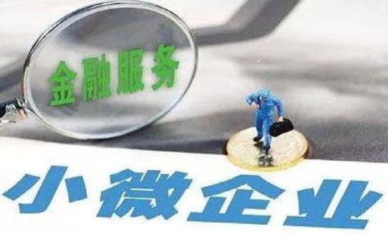 小微企业信用贷款申请条件和技巧
