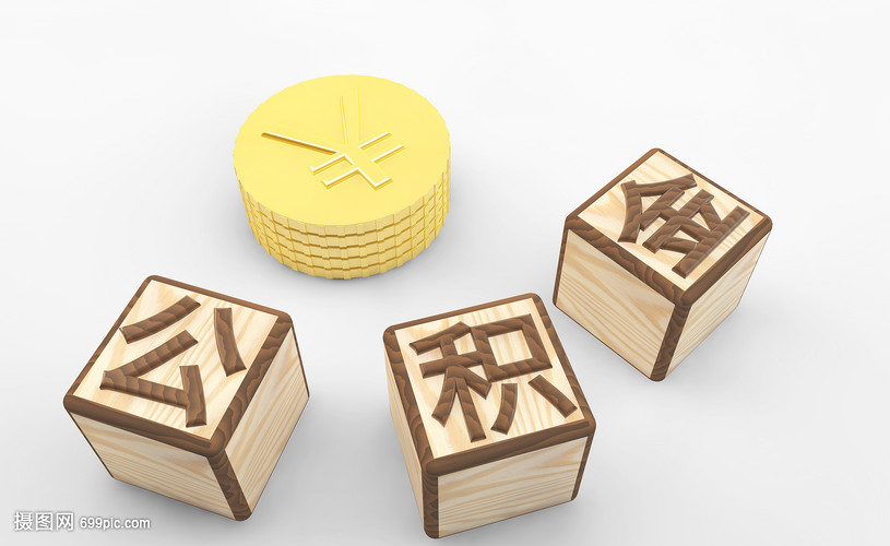 省钱啦！本月起您的公积金贷款利息降了！