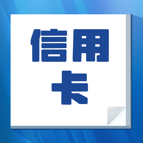 信用卡额度突然变成负数？这是什么情况？