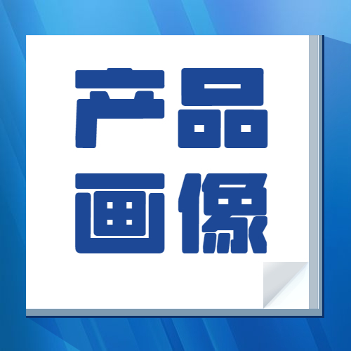 厚沃宝超详尽版优质客群画像来啦！快收好！