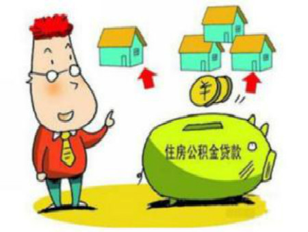 个人征信没问题一定能申请到公积金贷款吗