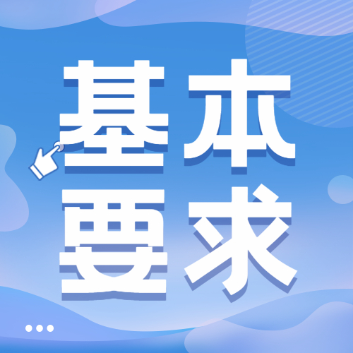 想去银行办贷款，征信基本要求有哪些？