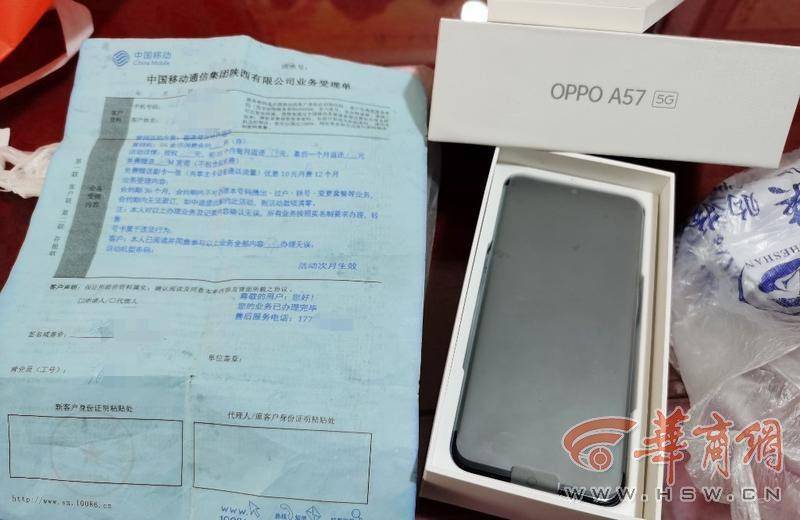 免费领手机背上2709元贷款？西安移动：不是移动工作人员 建议报警