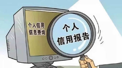 个人征信不良可以消除吗