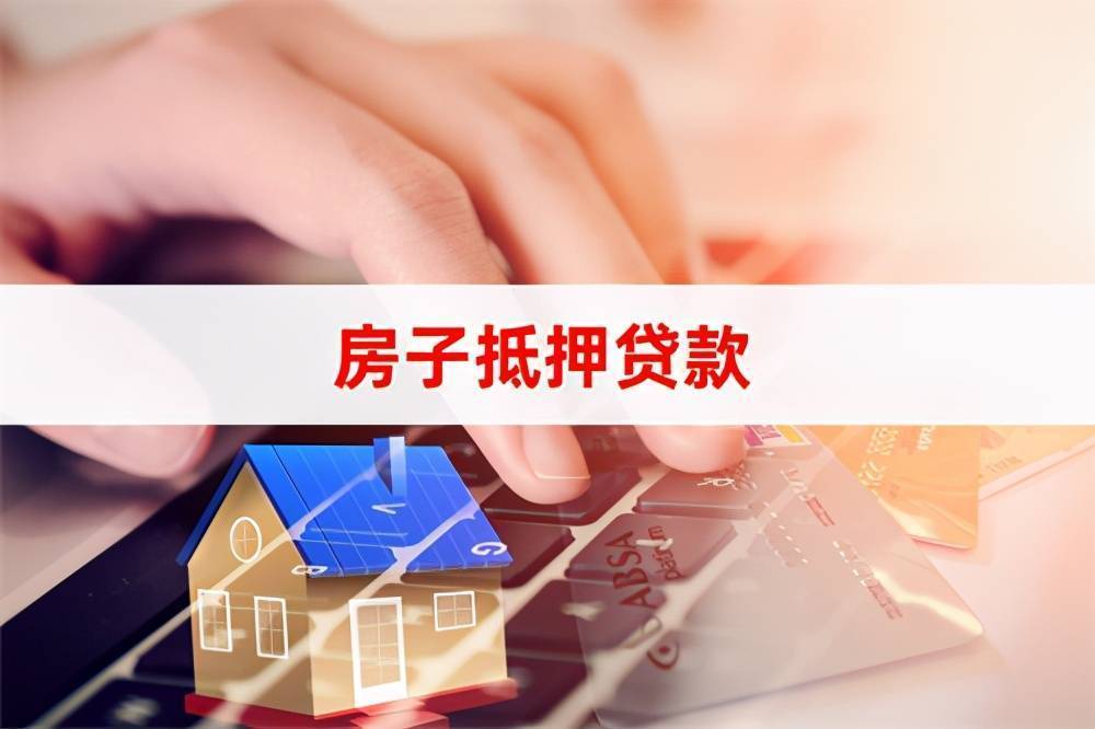 房子在父母名下，不能做贷款？