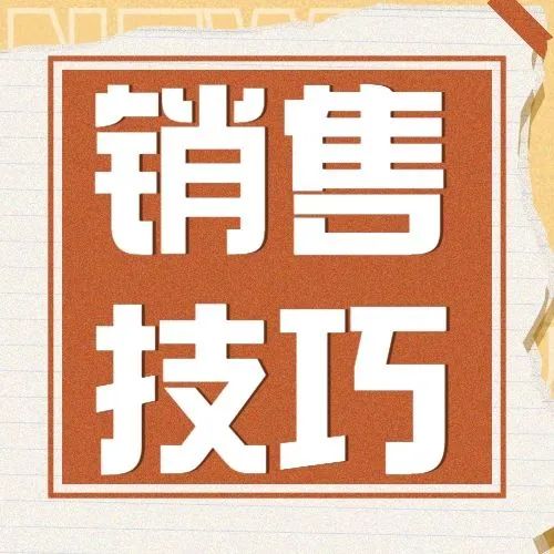 销售员跟进客户的3个套路，用好真的能签单！