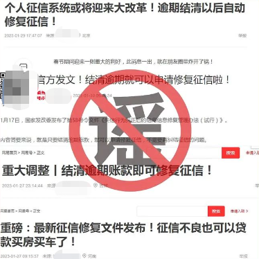 “只要结清逾期贷款就能立即修复征信”？假的！