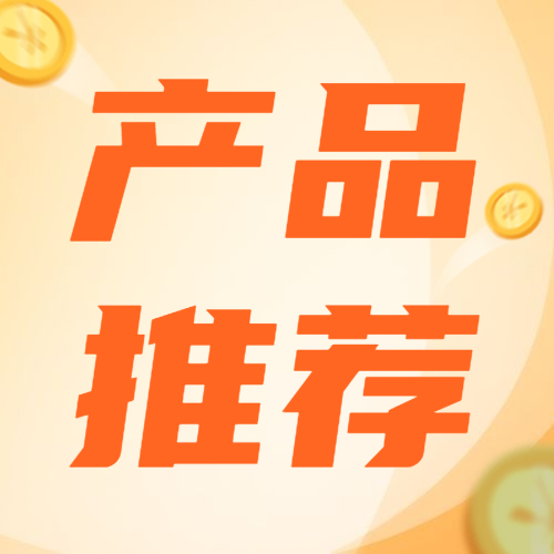 本周百万产品速递丨件均80万+！