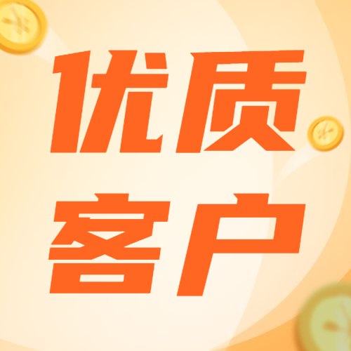 你是银行喜欢的优质客户吗？