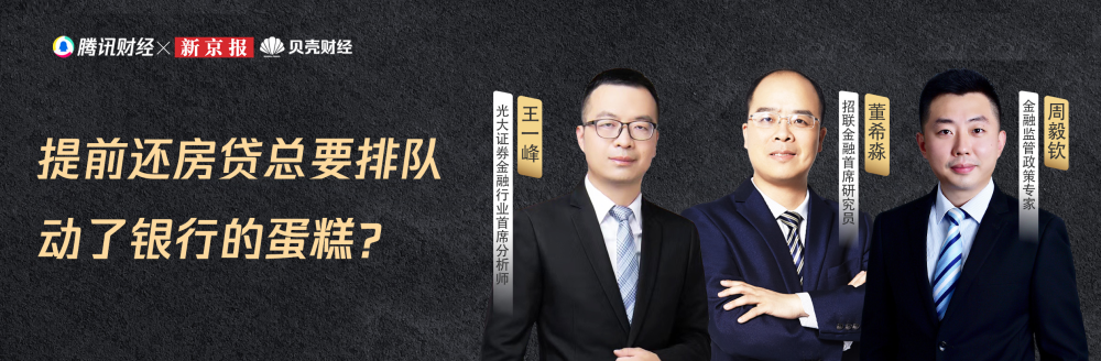 专家：目前提前还贷规模约10% 部分居民通过经营贷置换导致早偿