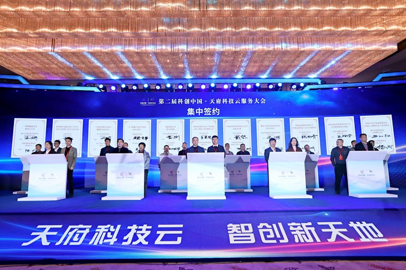 凉山州139个优质项目亮相第二届科创中国·天府科技云服务大会