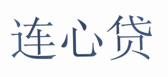 农行“连心贷”风波后续：总体业务量较小 已处停办状态