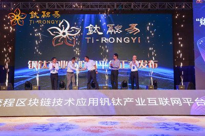 攀枝花市“钛融易”平台入选2022年区块链典型应用案例