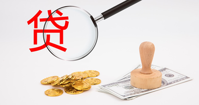 为什么贷款依靠专业信贷员比较好？